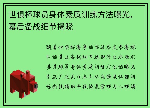 世俱杯球员身体素质训练方法曝光，幕后备战细节揭晓